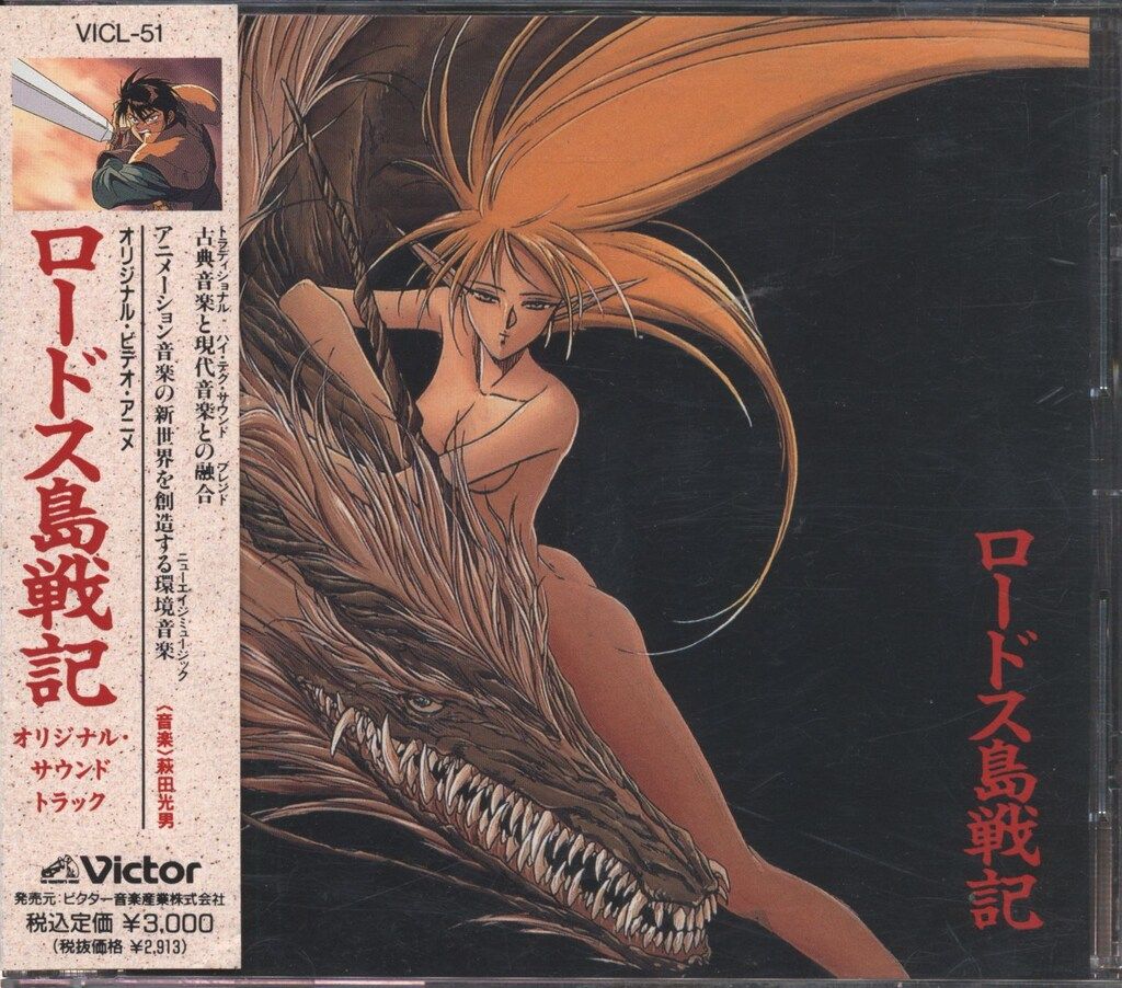 アニメCD ロードス島戦記 オリジナルサウンドトラック - メルカリ