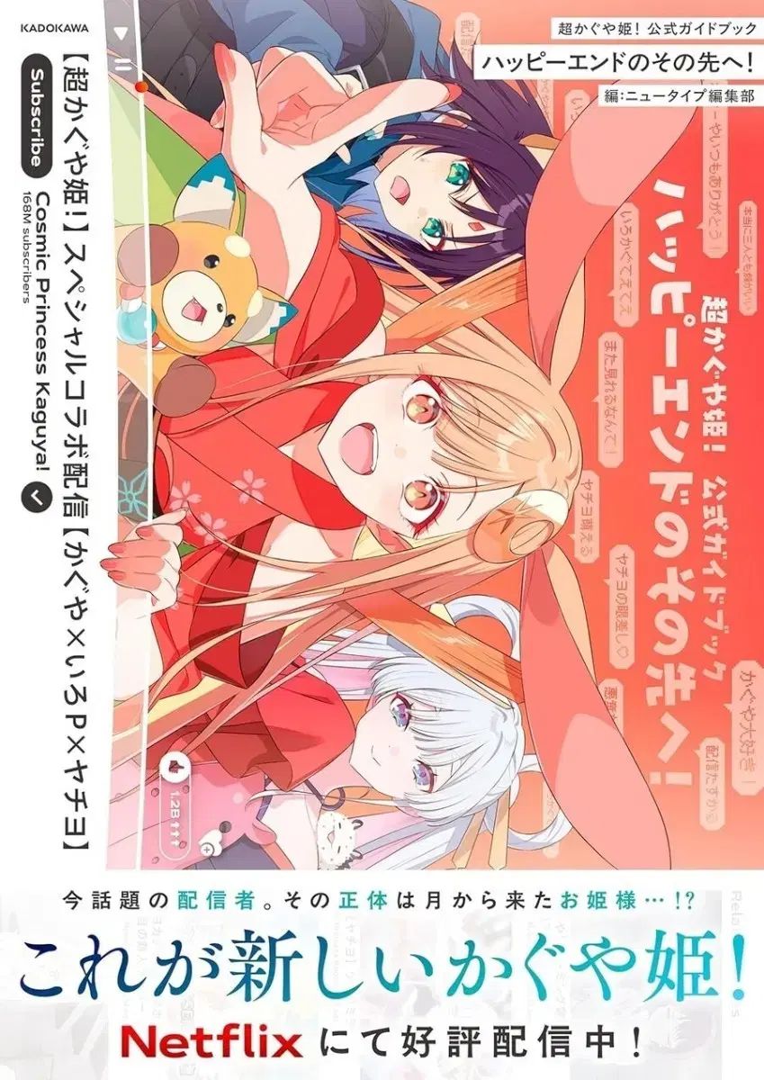出品 초 四宮 かぐや プリンセス 家具屋 ガイドBOOK