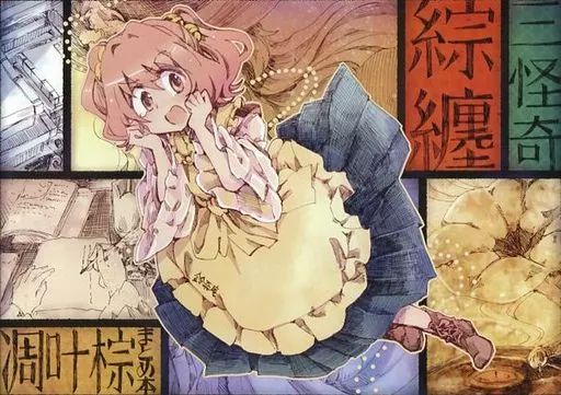 三怪奇 綜纏 凋叶棕まとめ本 三怪奇 綜纏 凋叶棕まとめ本 駿河屋