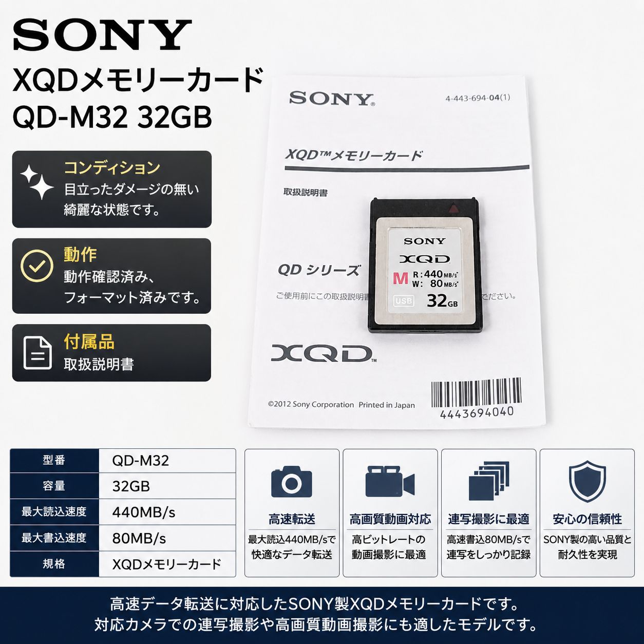 SONY XQDメモリーカード QD-M32 32GB