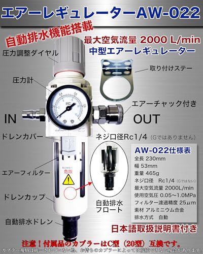 エアーレギュレーター 日本 メーカー AW-022b 自動排水 コンプレッサー レギュレーター エアー ウォーターセパレーター エア コンプレッサー エアフィルター 水抜き 水分除去 最大空気流量2000L/min 圧力調整 口径1/4so