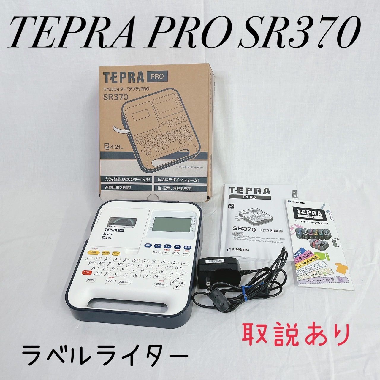 ⭐︎TEPRA PRO SR370 キングジム ラベルライター テプラ ネームラベル 