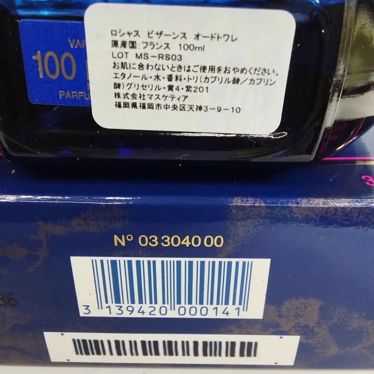 ロシャス ビザーンス オードトワレ100ml LOT MS-RS03 フランス PARIS