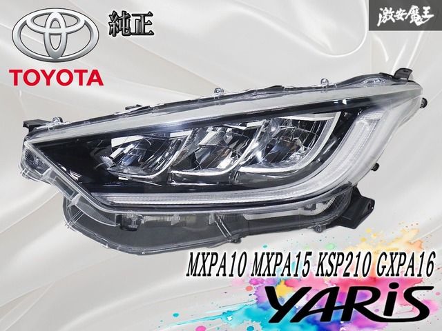 トヨタ 純正 MXPA10 MXPA15 KSP210 GXPA16 ヤリス ヘッドライト ヘッドランプ LED 左 左側 助手席 打刻 K2 KOITO K0-3