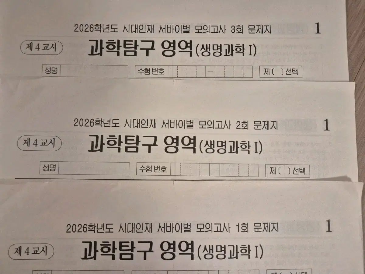 大学入試能力試験9サバイバル