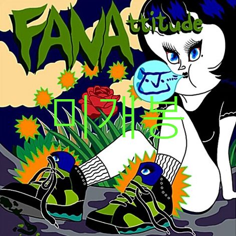 未開封 怒っている ( Fana ) ー FANAttitude CD