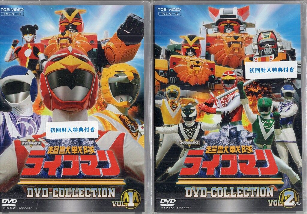 東映 特撮DVD 初回)超獣戦隊ライブマン DVD COLLECTION 全2巻 セット