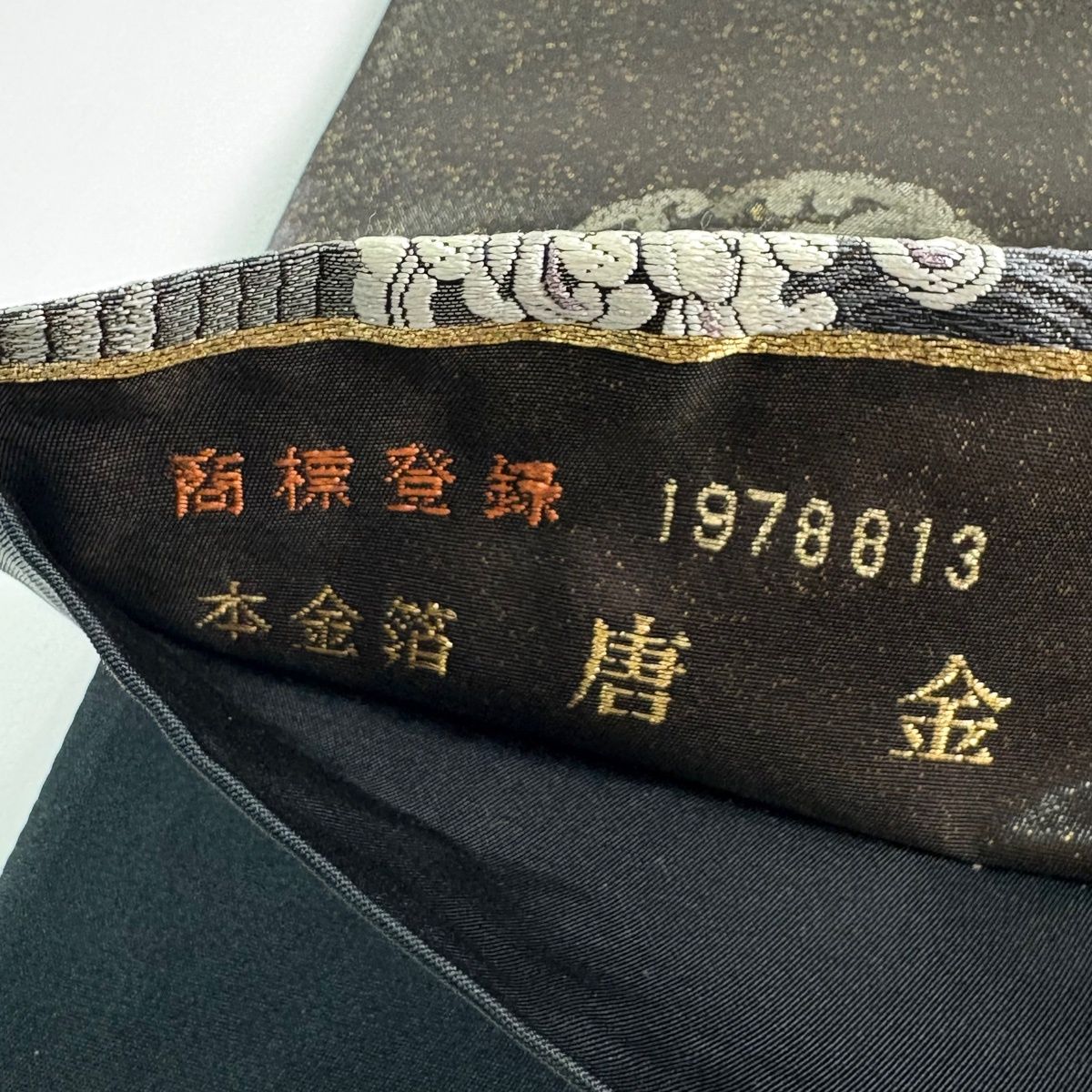 袋帯 六通 引箔 渦潮 流水模様 光琳波風 袋帯 秀品 流水渦巻文 波頭 銀糸 金彩 茶紫 六通 正絹 【中古】