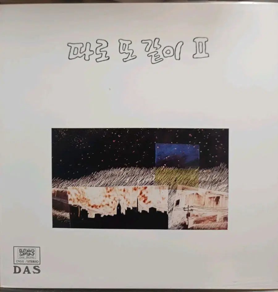 別々に もう一度 同様に II LP 84 年盤 MINT