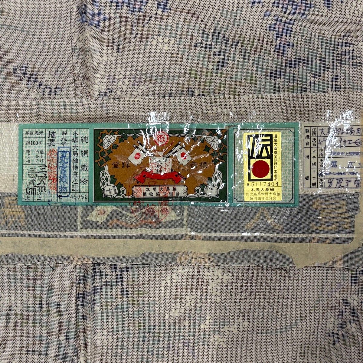 美品】 大島紬 身丈156.5cm 裄丈64cm M 袷 名古屋帯セット 証紙 草花