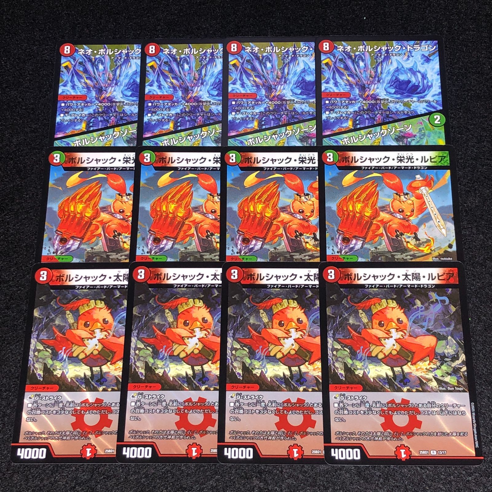 デュエマ MM.1843 ボルシャックの書 25BD1 ホイル ネオボルシャック