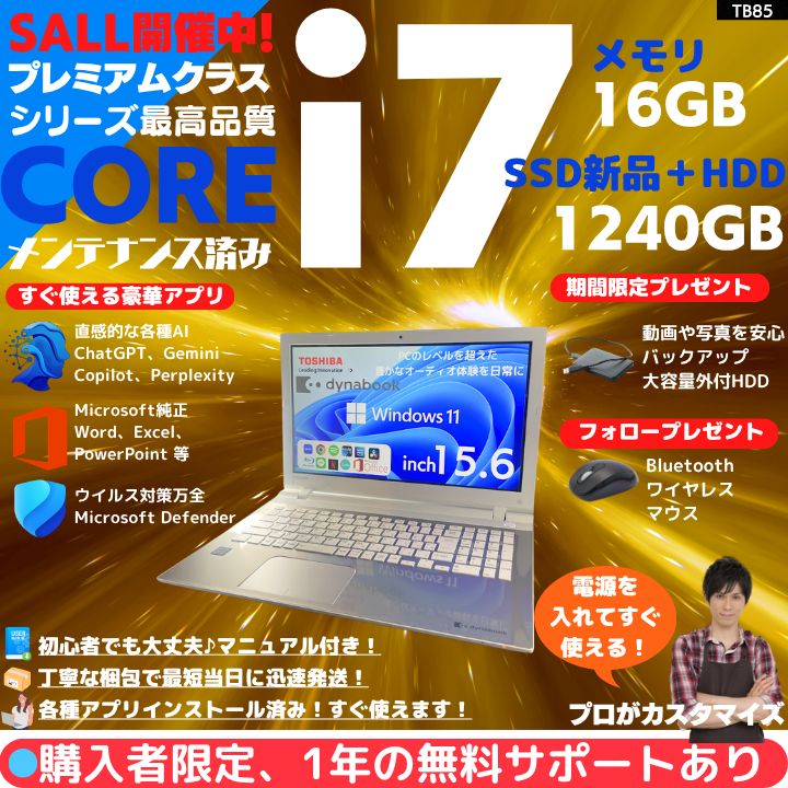 【Core i7×16GB×新品SSD✨】東芝／プレシャスゴールド／15.6型フルHD光沢液晶／Blu-ray-DVDスーパーマルチドライブ搭載／豪華アプリ／すぐ使える／Windows11✨TB85 21,158円