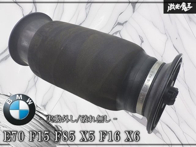 ★実動外し/破れ無し★ BMW 純正 E70 F15 F85 X5 F16 X6 リア エアーサスペンション エアサス エアバッグ 単体 6795013-01 即納