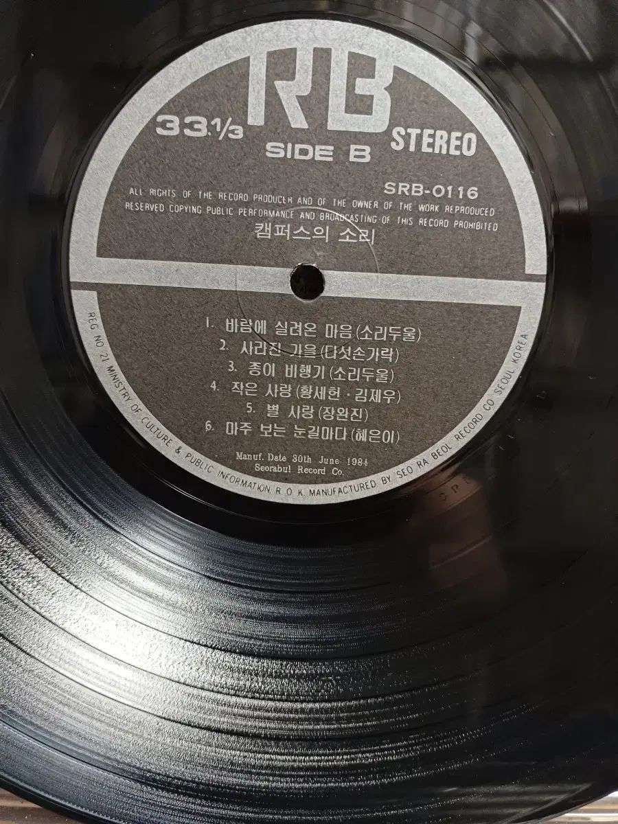 キャンパス 音 LP 84 年 チャン・ピルスン ソリドゥル デビュー盤 NM + キャンパス 音 LP 84 年 チャン・ピルスン ソリドゥル デビュー盤 NM +