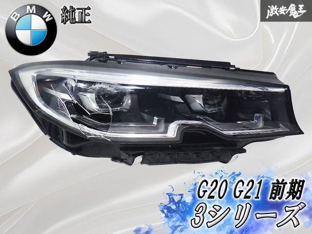 BMW 純正 G20 G21 3シリーズ 前期 LED ヘッドライト ヘッドランプ 右 右側 9481704-08 即納