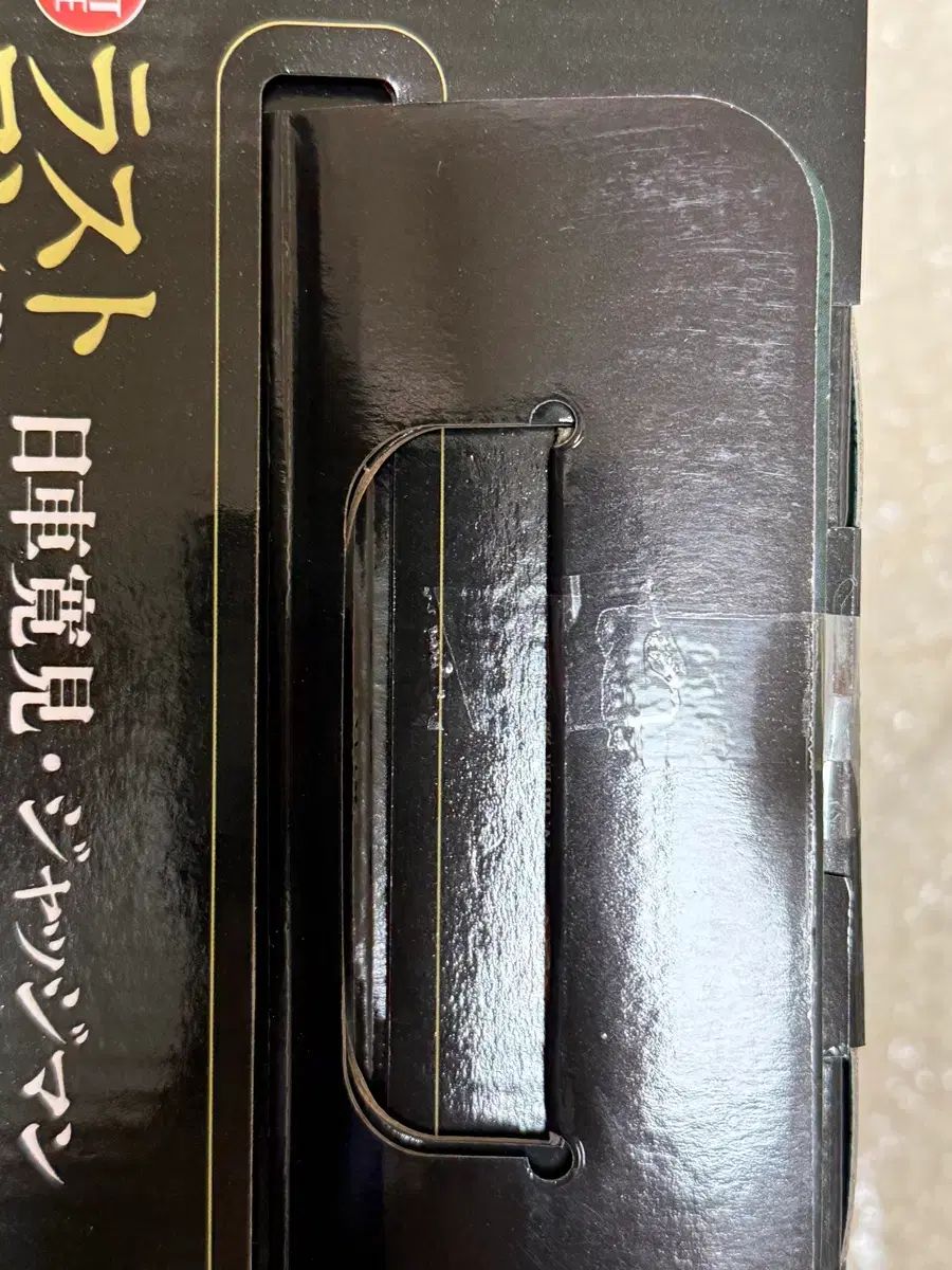 未開封 ヒグラマ ラストワン