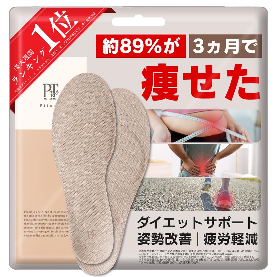 【特価セール】姿勢インソール 男女兼用 姿勢サポート 立ち仕事 アーチサポート 中敷き サイズ調整 ピットソール インソール 超軽量 [正規品] 模倣品対策済み(ライトベージュL(26.5～27.5cm))