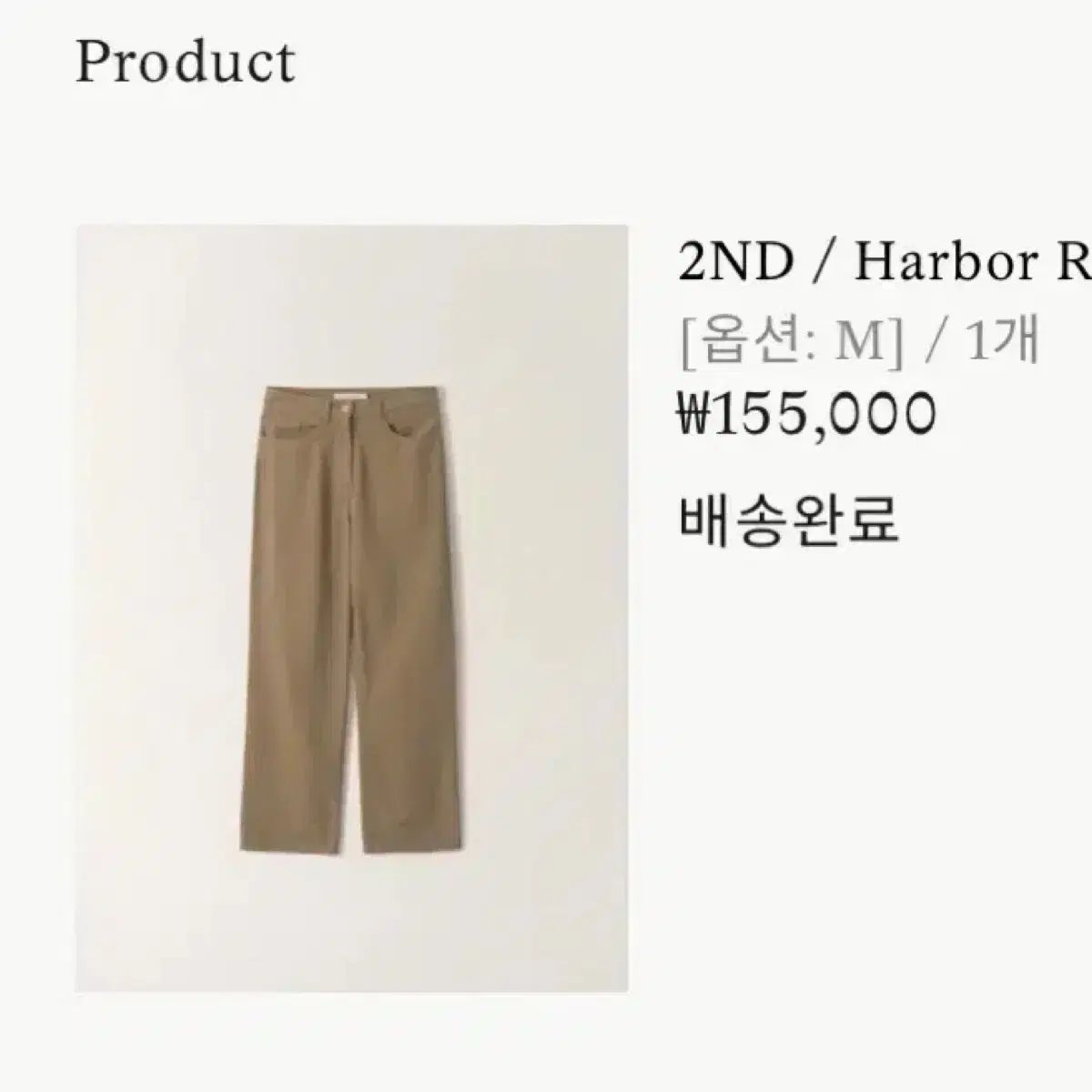 ナッシングリトゥン Harbor Relaxed Pants (Beige)
