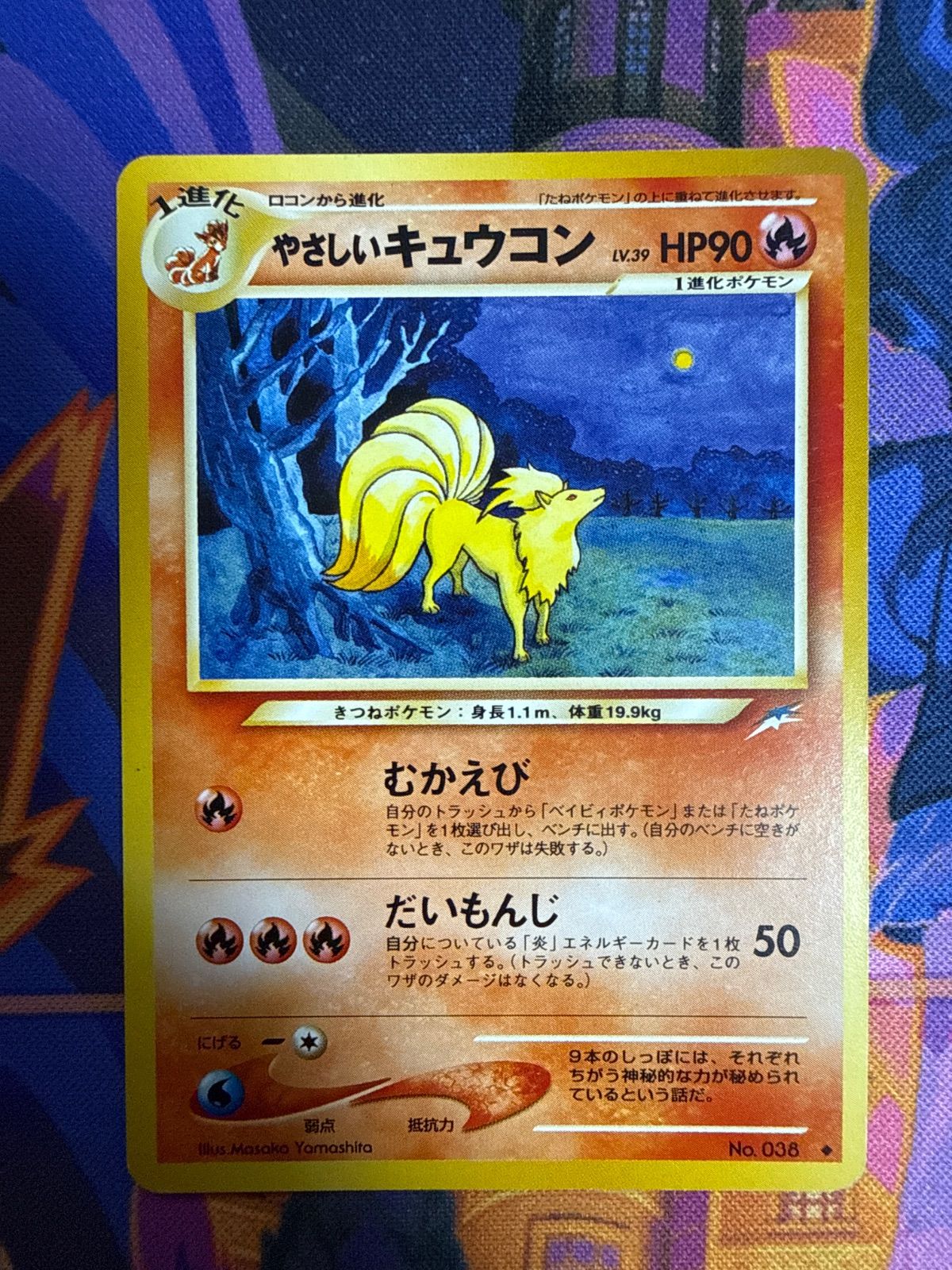 やさしいキュウコン ◇ neo4 018/113 ポケモンカード 旧裏 - メルカリ