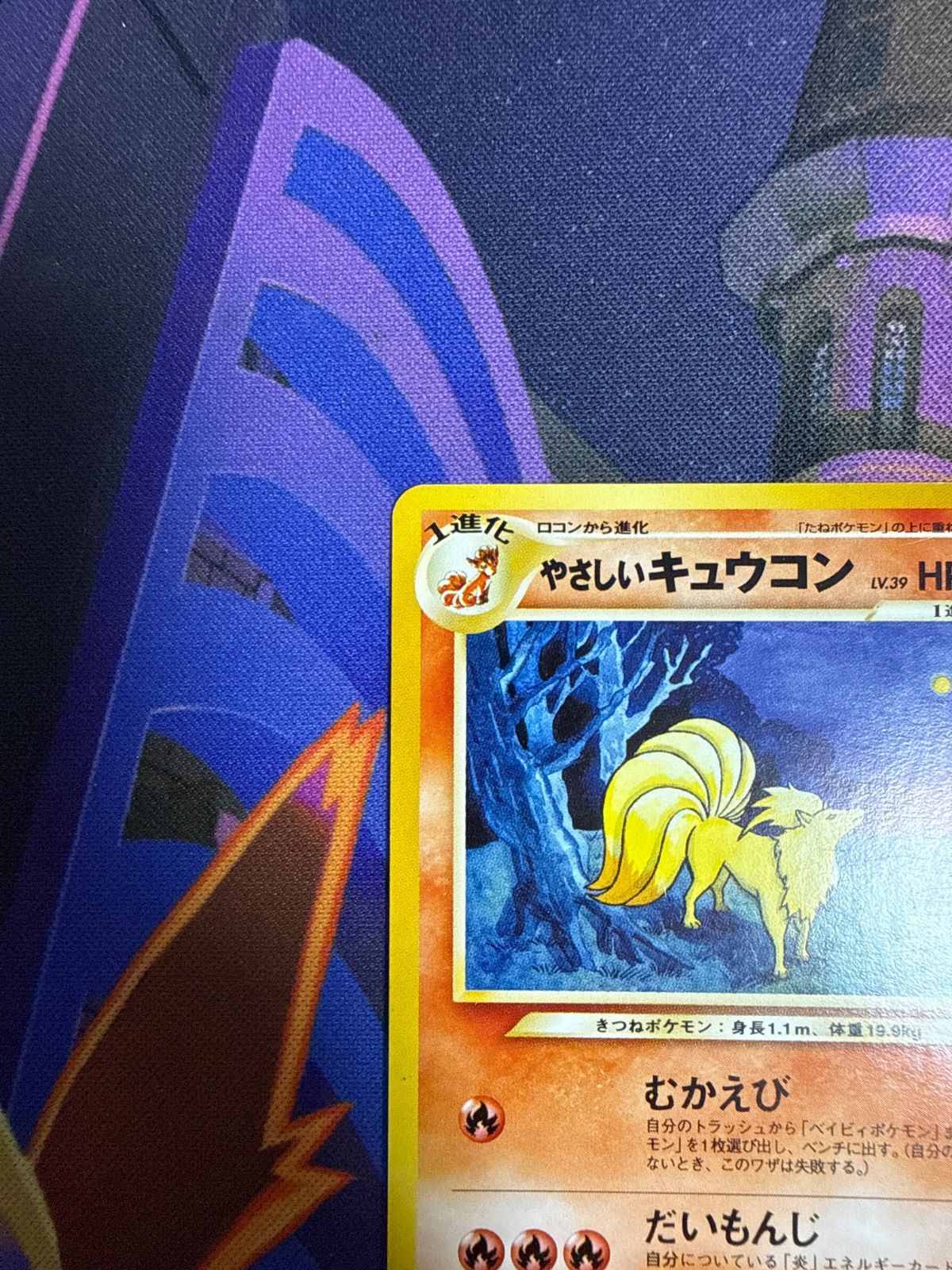 やさしいキュウコン ◇ neo4 018/113 ポケモンカード 旧裏 - メルカリ