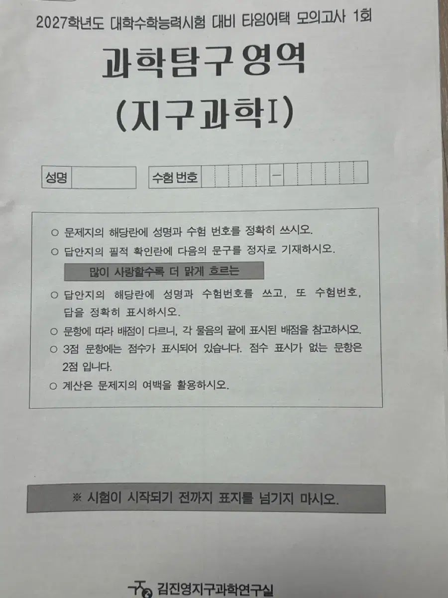 2027 江南デソン塾 地球科学 ジニョン(JINYOUNG) TIMEアタック 模擬試験 1-15回 (まとめ売り)