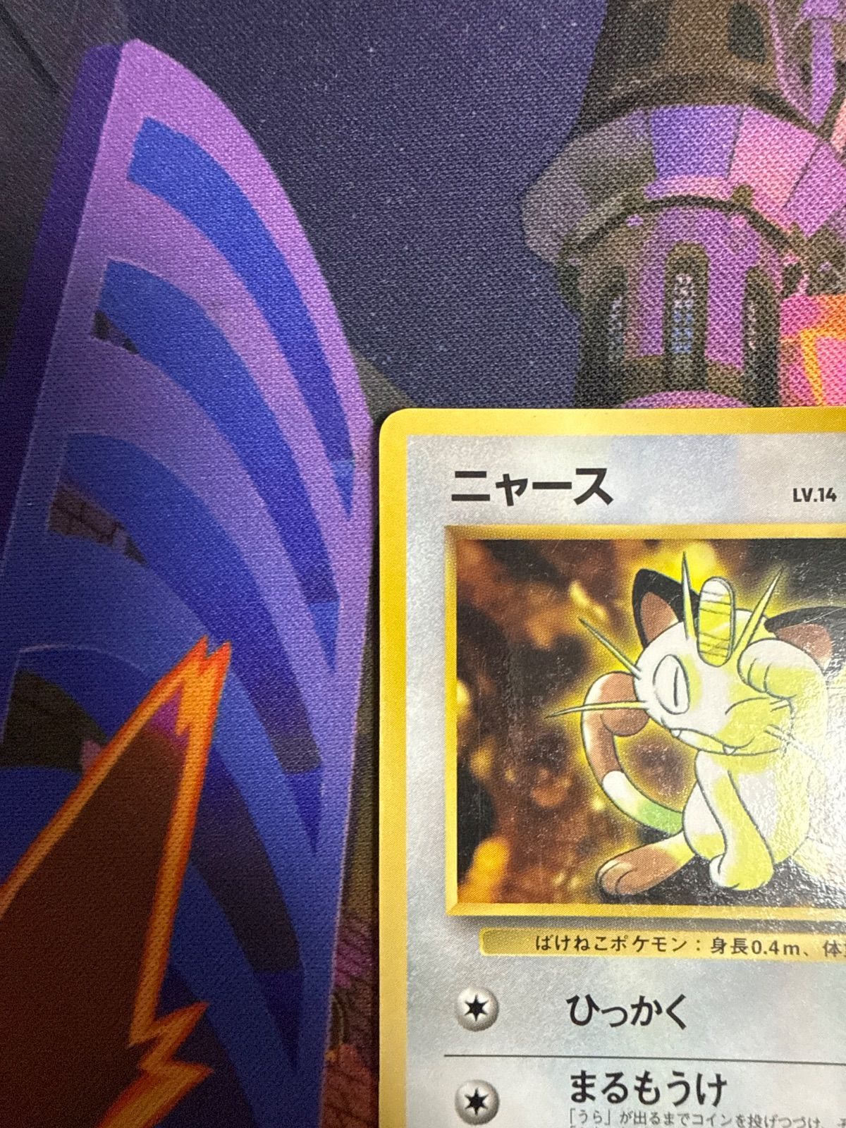 ニャース 1stPROMO 「月刊コロコロコミック98年1月号」 おまけカード
