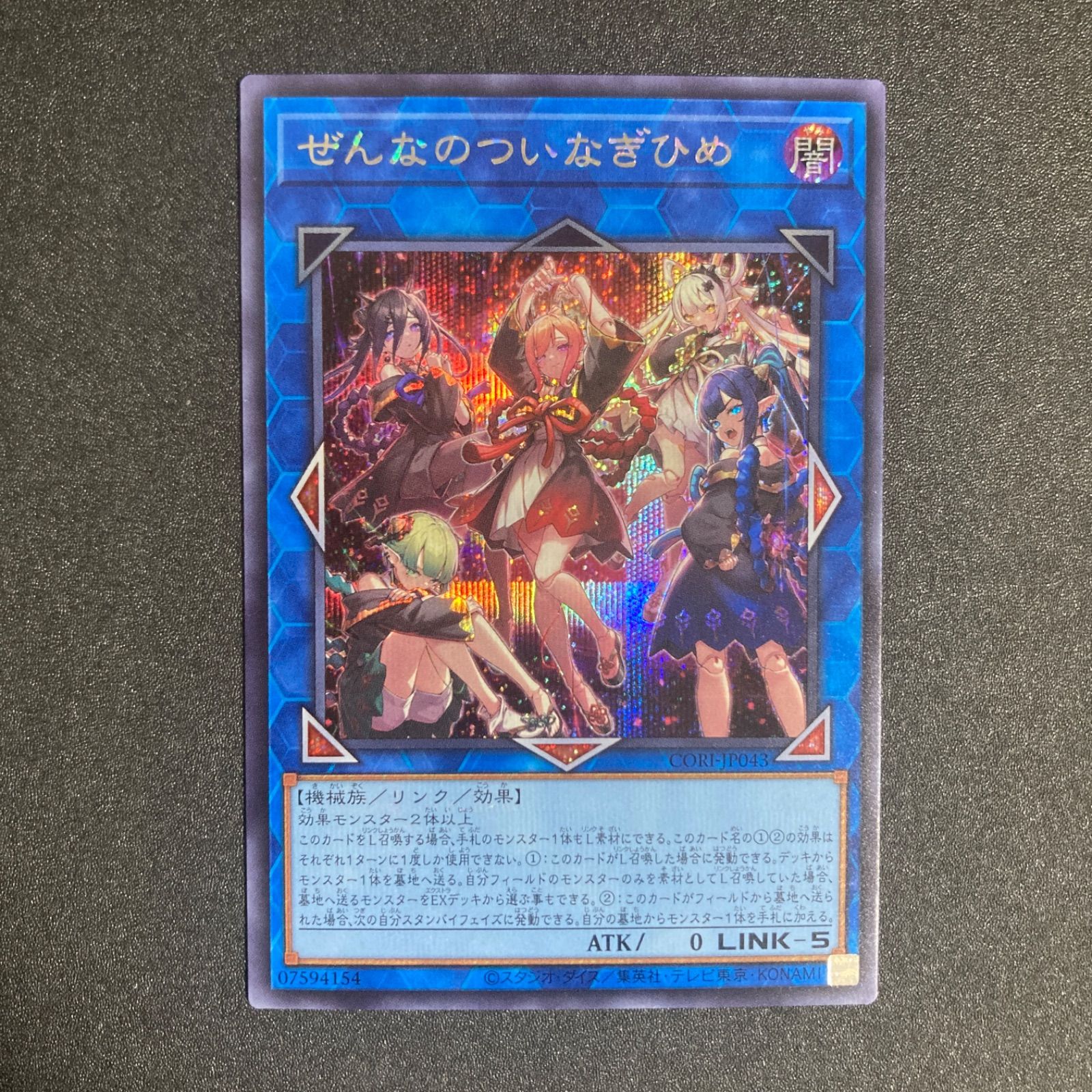 BF0526_ 遊戯王OCG ぜんなのついなぎひめ シークレット - メルカリ