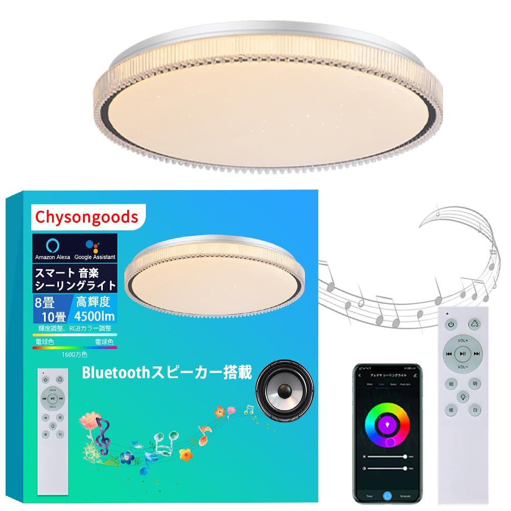 WF-BZ LED シーリングライト8畳 10畳 4500lm 内蔵のBluetoothスピーカー 音楽再生 Alexa対応 音声操作 リモコン付き RGB 調光 調色 薄型 高輝度 Google Home対応 子供部屋 寝室 取り付け簡単 工事不要 国内発送
