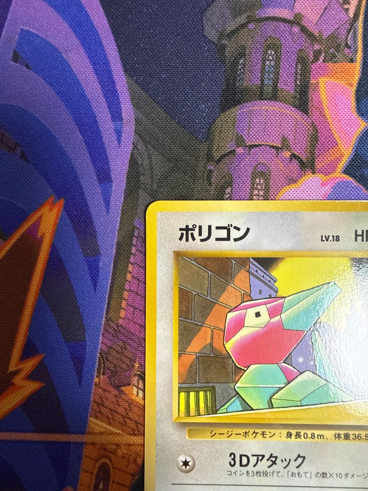ポリゴン ○ 1stB 033/036 ポケモンカード 旧裏 - メルカリ