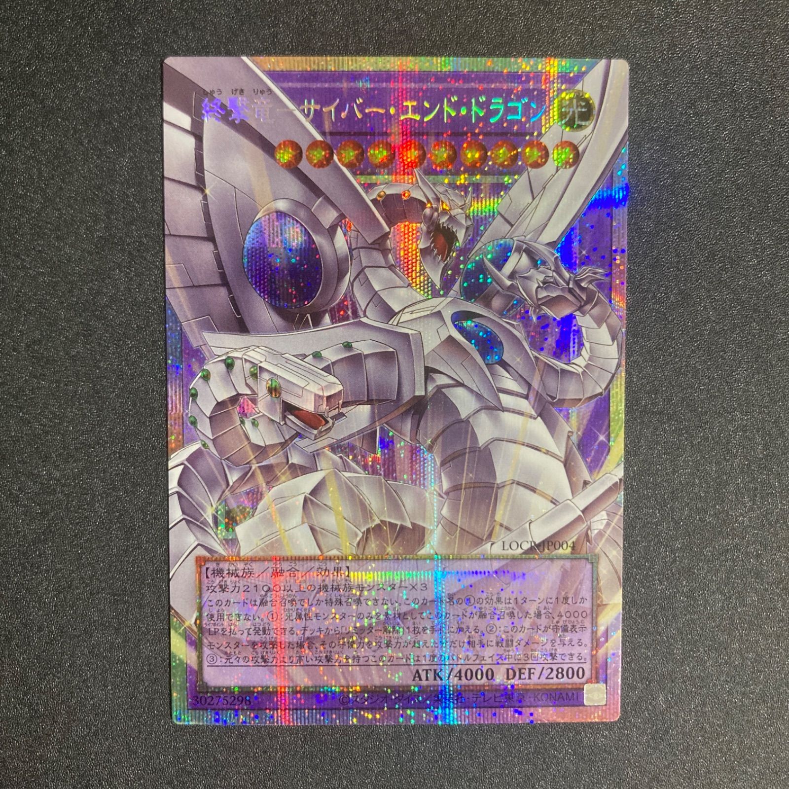 遊戯王 終撃竜-サイバー・エンド・ドラゴン OF プリズマティック 