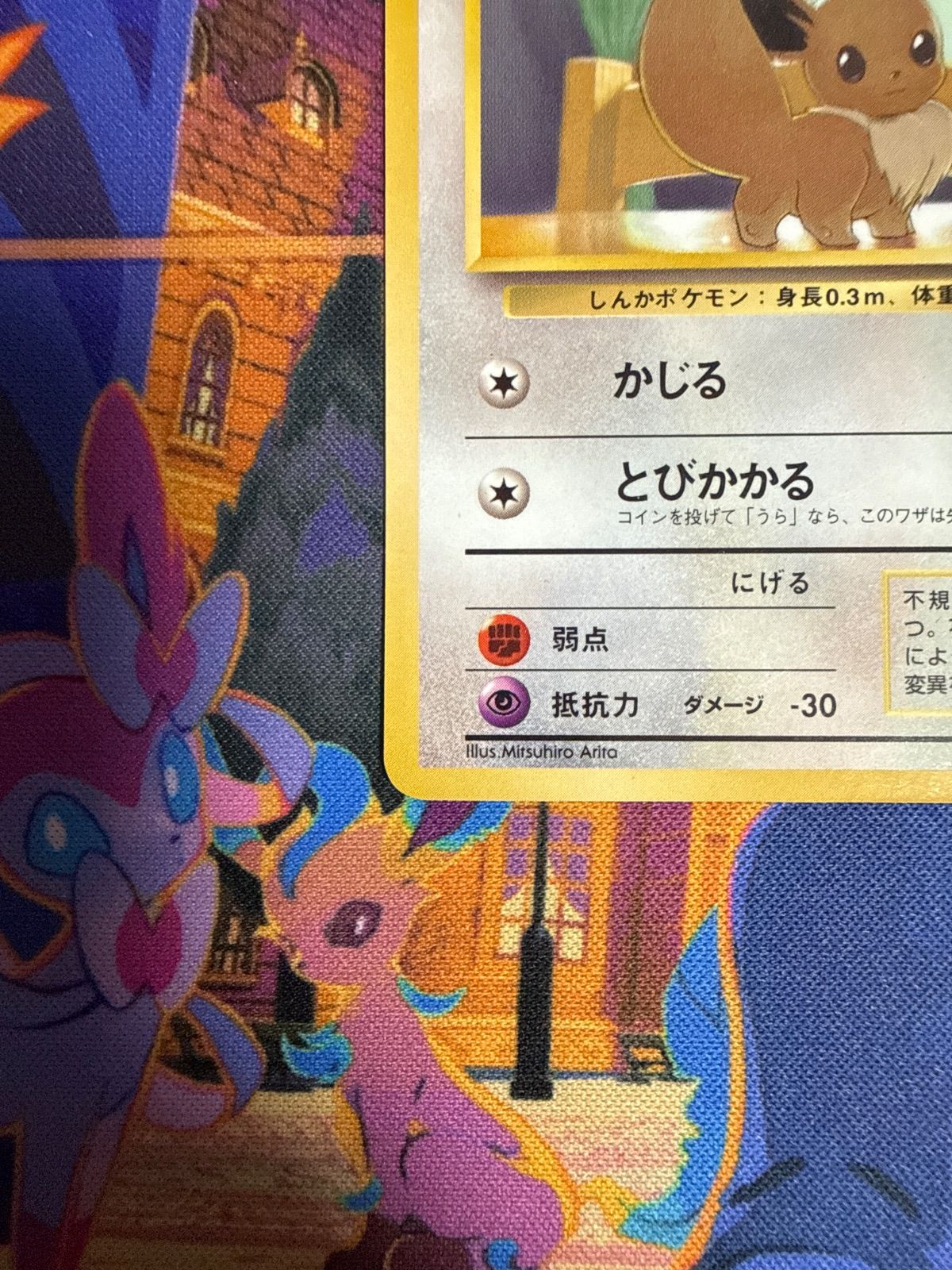 イーブイ LV.5 HP30 No.133 拡張シート第一弾(青版) 旧裏 ポケモン