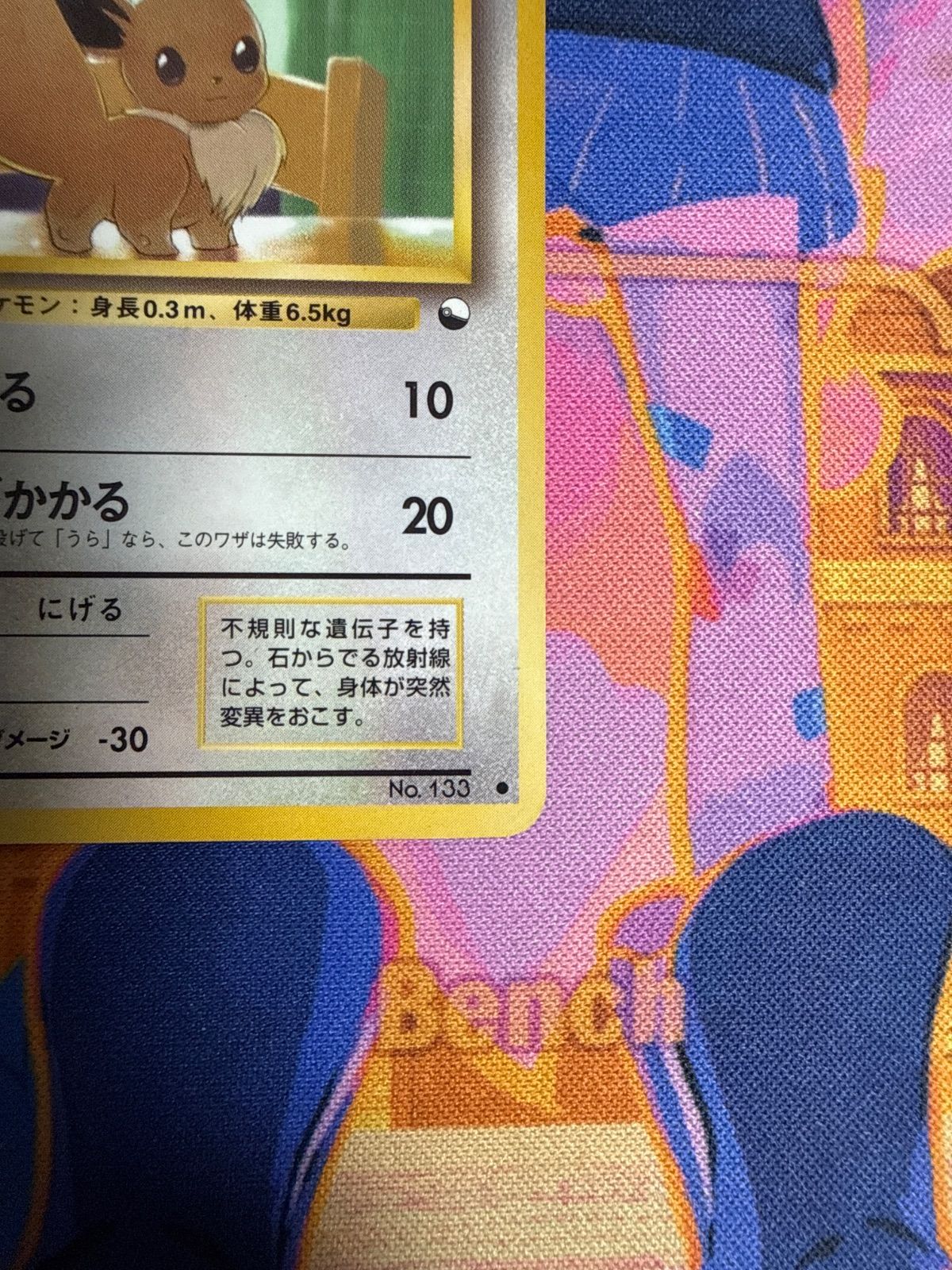イーブイ LV.5 HP30 No.133 拡張シート第一弾(青版) 旧裏 ポケモン