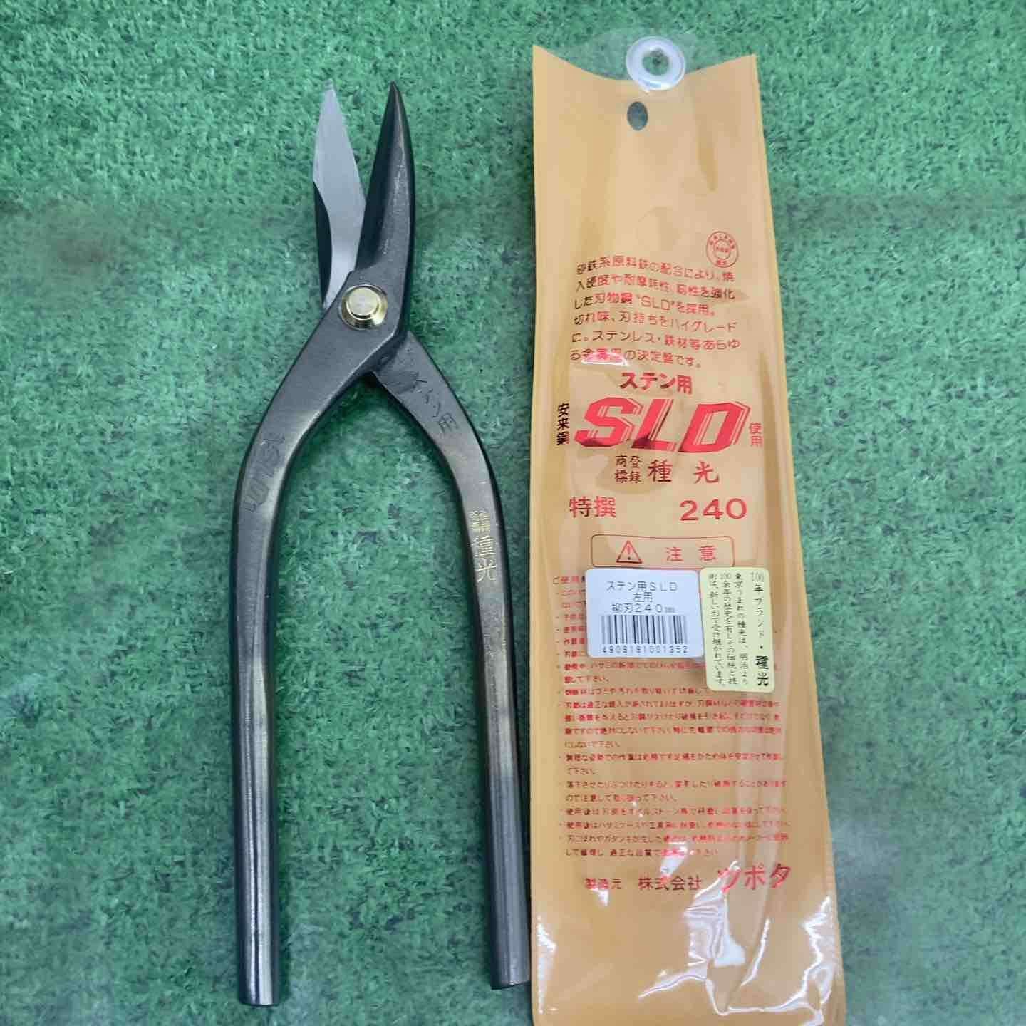 種光 ステン用SLD鋼 左用柳刃 240mm【町田店】
