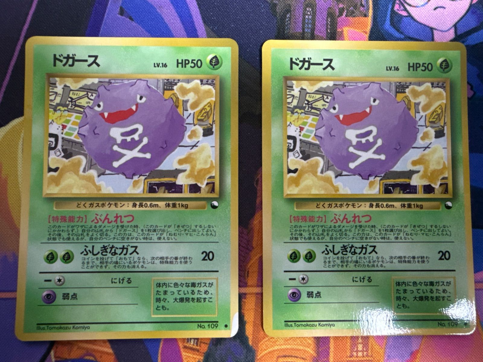ドガース ○ 1stR 003/036 ポケモンカード 旧裏 2枚セット - メルカリ