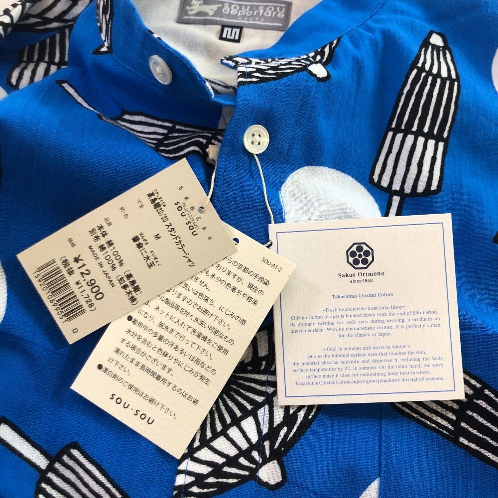 04w6923∞※【中古】 SOU・SOU ソウ・ソウ 高島縮 20/20 スタンドカラー