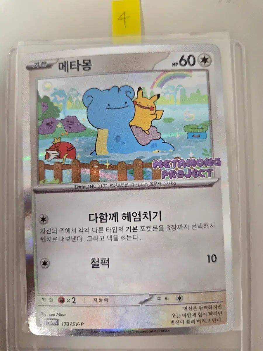 メタモン プロモ カード 出品