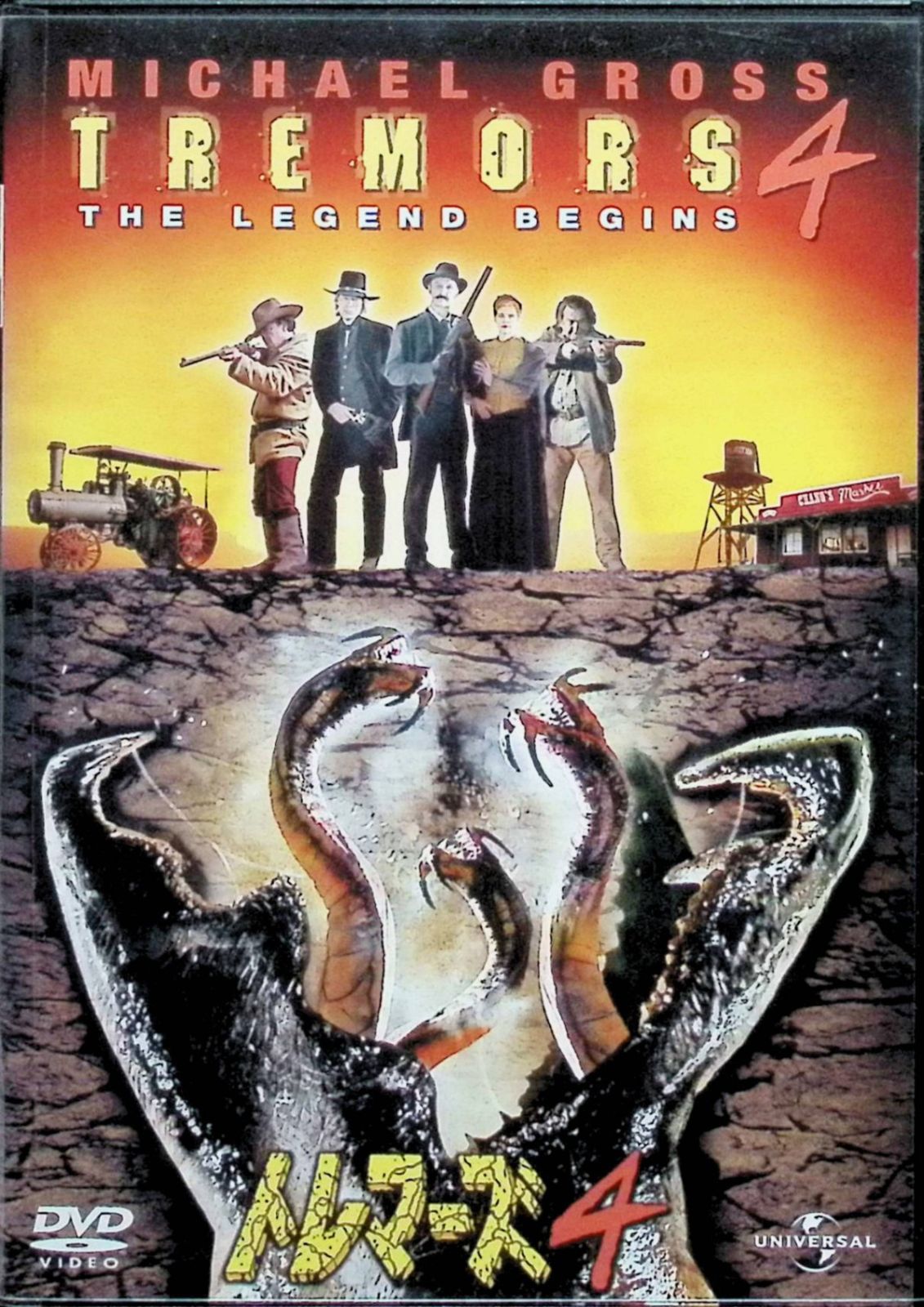 トレマーズシリーズ DVD 10巻セット Amazon.co.jp: トレマーズ ベストバリューDVDセット : ケヴィン