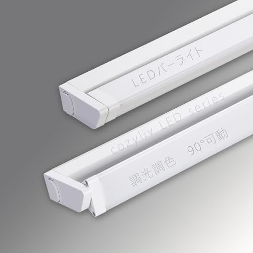 ledバーライト 多目的灯 3段階調光調色 メモリー機能 照射角度90°可動 消費電力4W 連結可能 コンセント式 工事不要 キッチンライト 手元灯 棚下灯 クローゼット LED蛍光灯 ガレージ 間接照明 高輝度Ra80 省エネ 長寿命 (1, 29 国内発送
