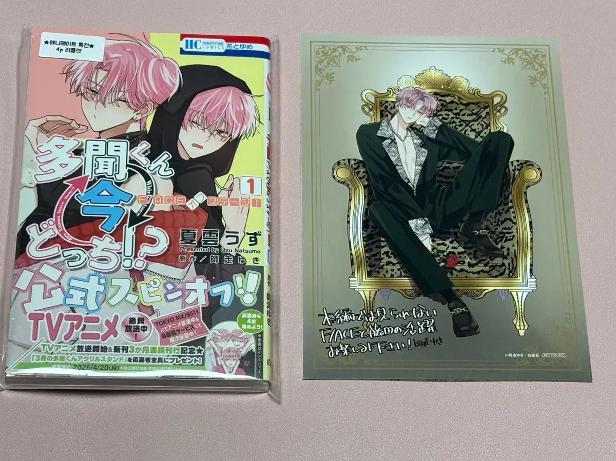 未開封) タモン君 今 どちら スピンオフ 1 巻 アニメイト 特典 まとめ 出品