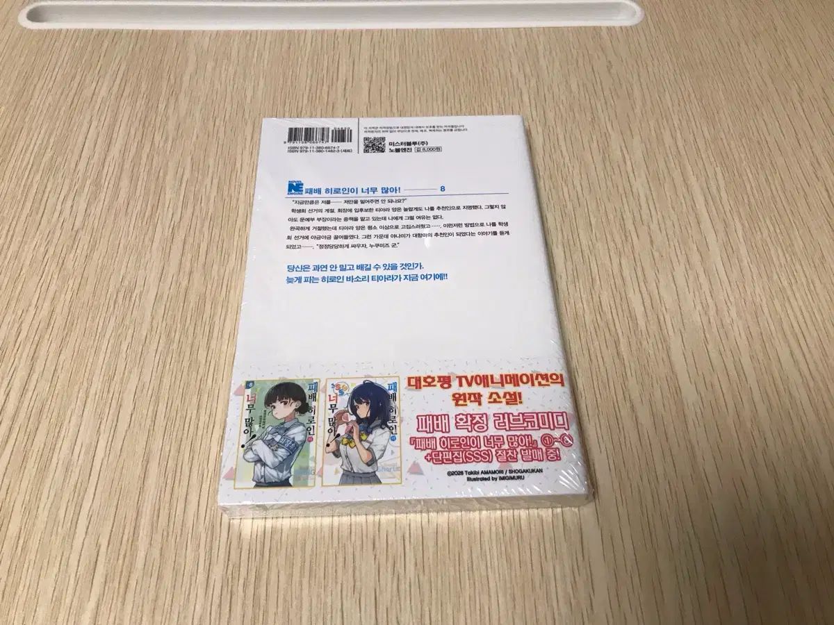 負けヒロインが多すぎる! (ガガガ文庫 ガあ 雨森 たきび, いみぎむる: 本