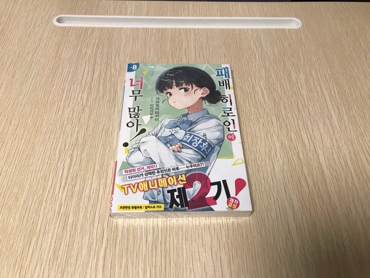 負けヒロインが多すぎる! (ガガガ文庫 ガあ 雨森 たきび, いみぎむる: 本