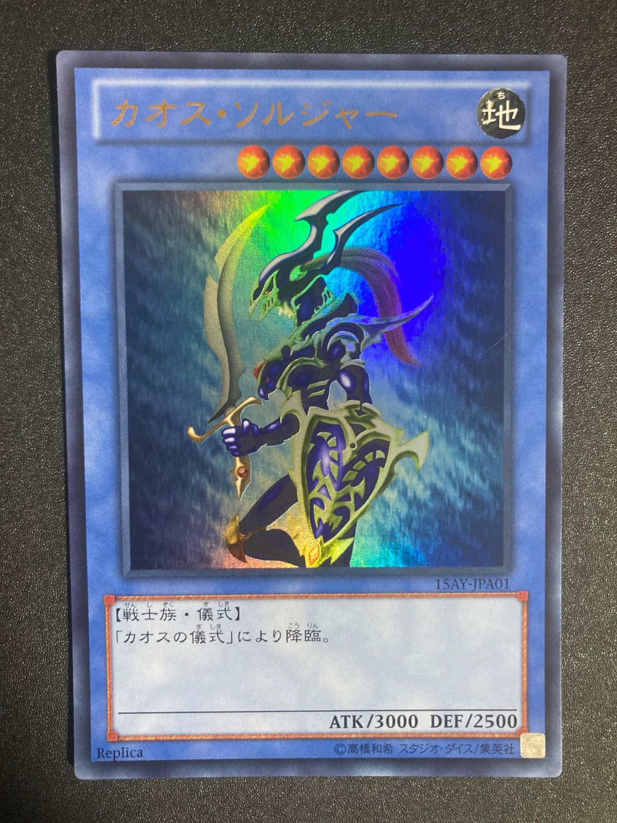 BF0512_ 遊戯王 カオス・ソルジャー ウルトラ 15AY-JPA01 - メルカリ