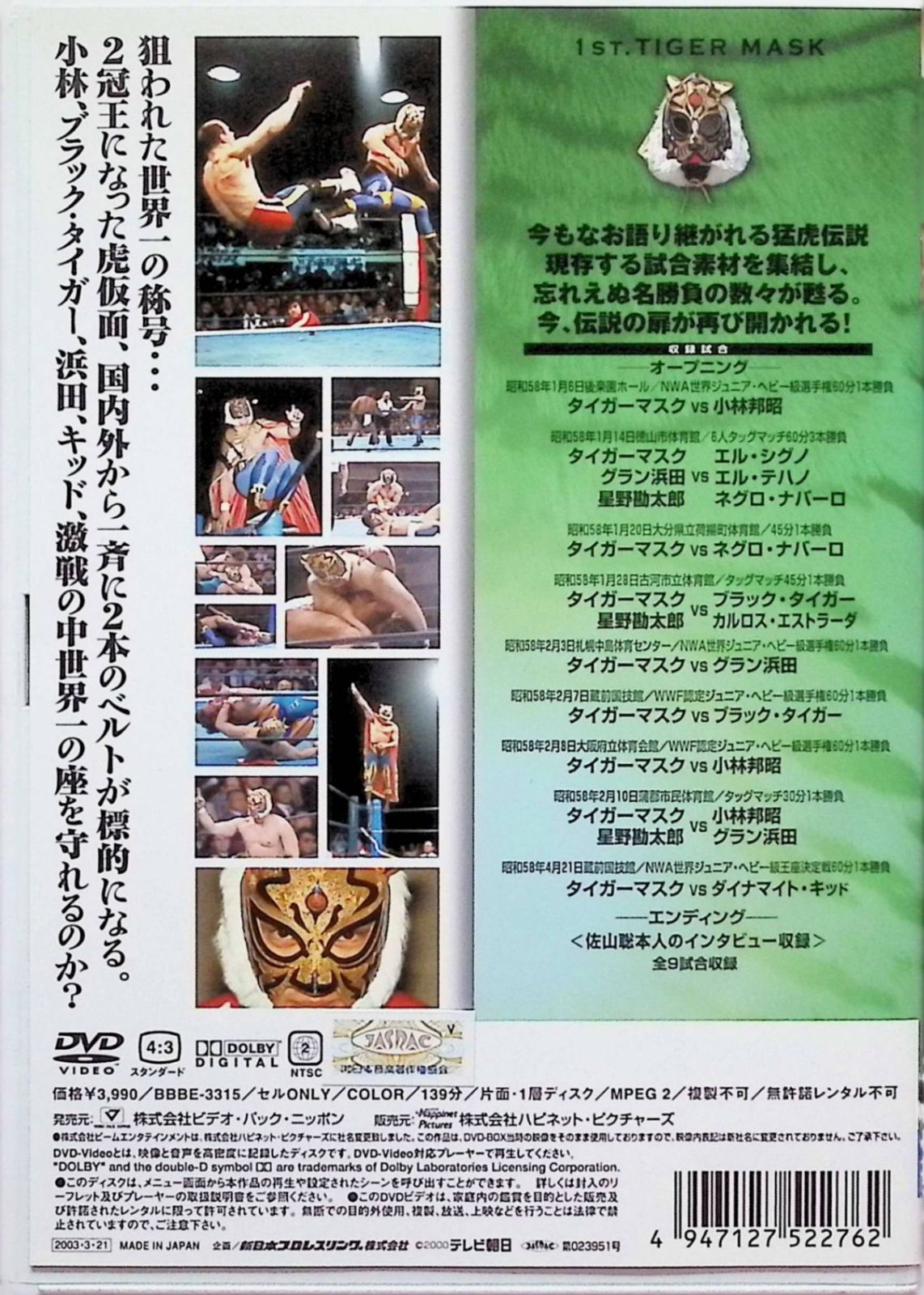 新日本プロレスリングオフィシャルDVD 初代タイガーマスク～猛虎伝説 3.4.5 初代タイガーマスク ~猛虎伝説~ Vol.5 [DVD] - メルカリ