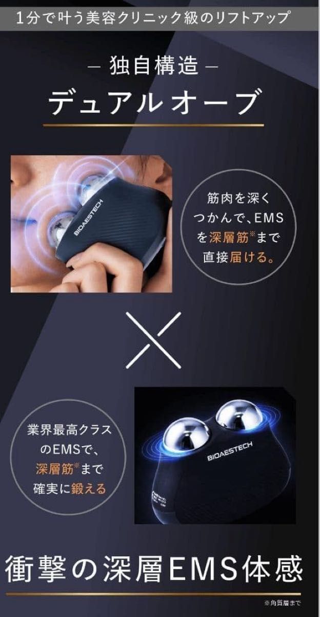 BIOAESTECH DUAL ORB DEEP LIFT バイオエステック デュアルオーブ