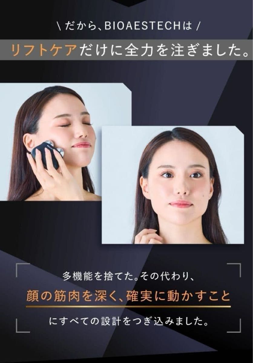 BIOAESTECH DUAL ORB DEEP LIFT バイオエステック デュアルオーブ