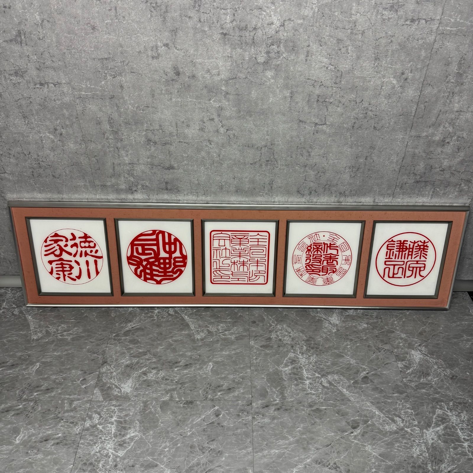 五書体印影額　はんこ　印鑑　看板　POP 広告　額縁 備品 レトロ　アクリル