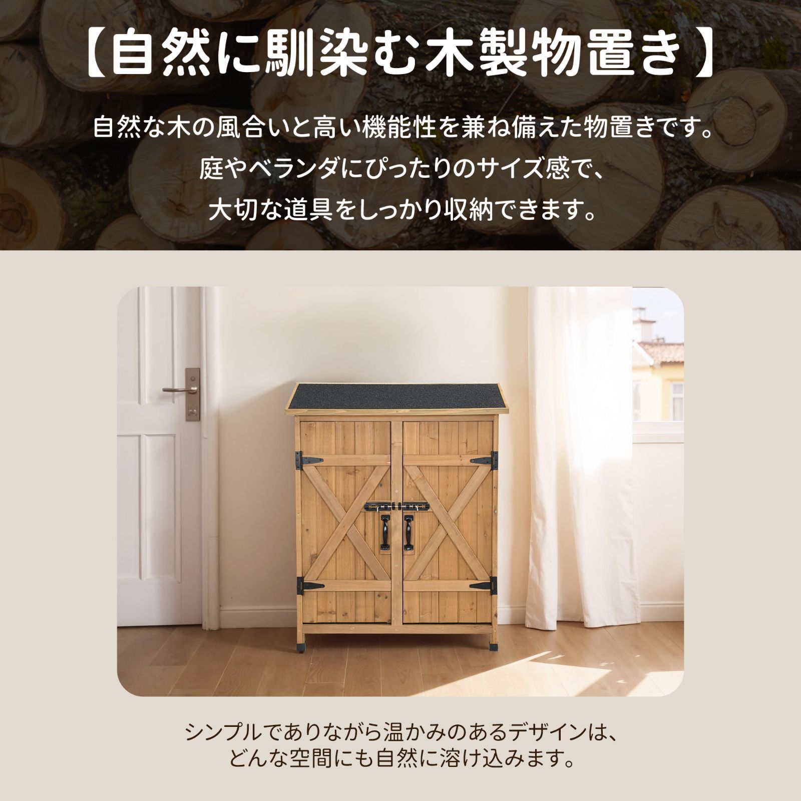 物置き 木製 収納庫 観音扉 ガーデニング用品 戸外収納庫 大型 屋外