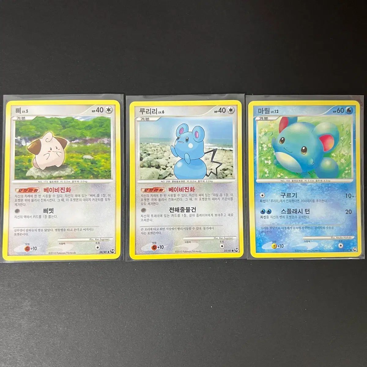 ポケモンカード 2010年 DP - ピー ルリリ マリル まとめ
