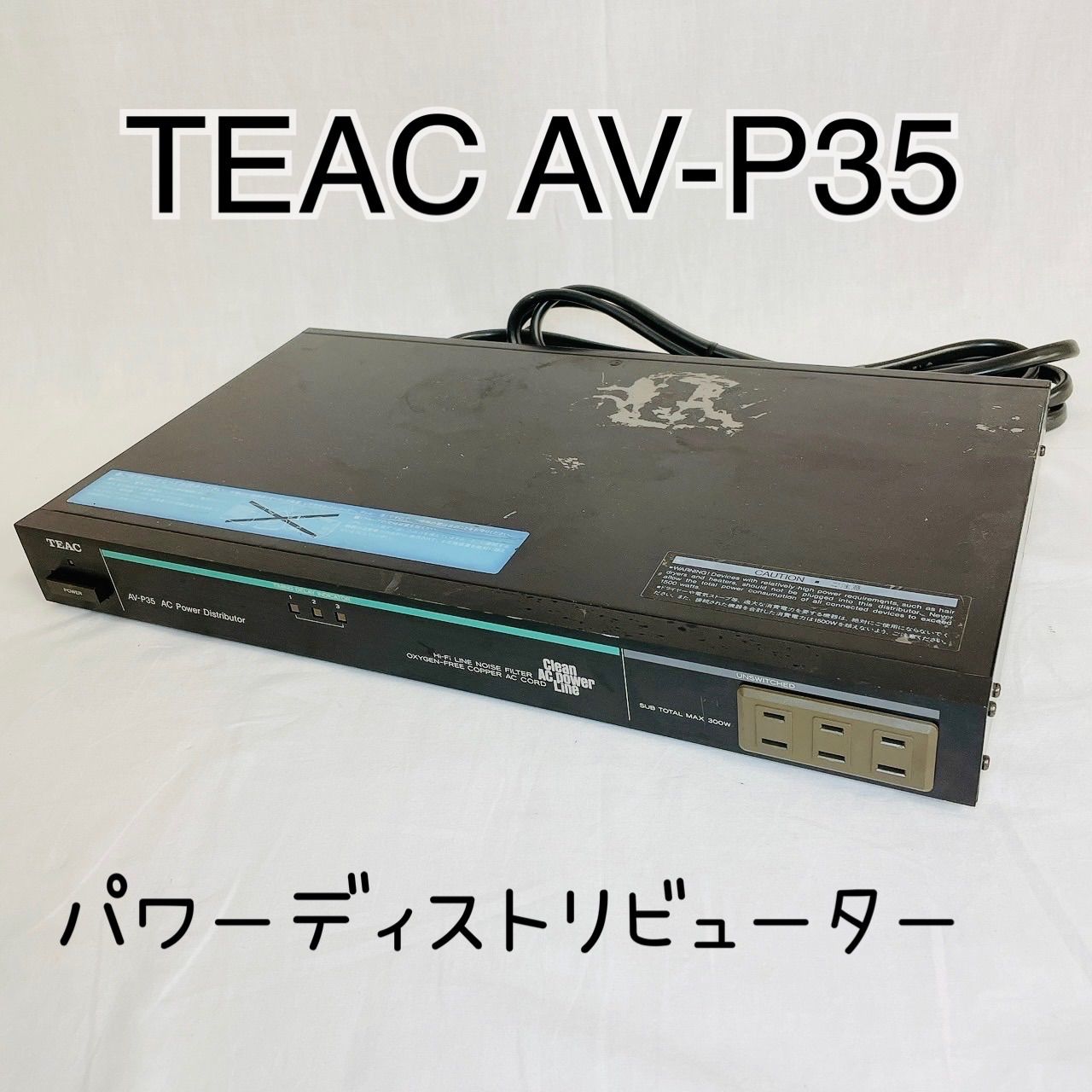 ⭐︎ TEAC AV-P35 パワーディストリビューター タイミングディレイ ラックマウント 電源管理 オーディオ機器 PA機器 90s vintage