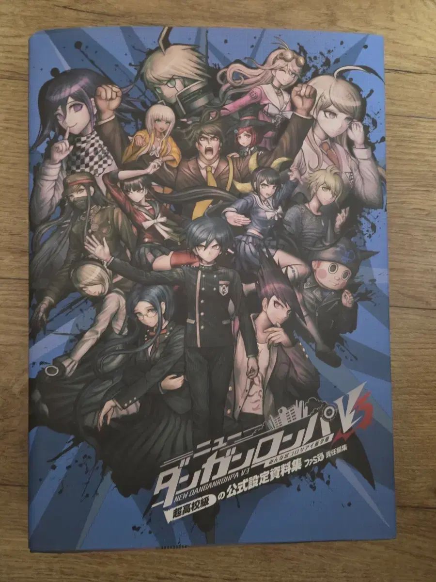 ニューダンガンロンパV3 設定資料集